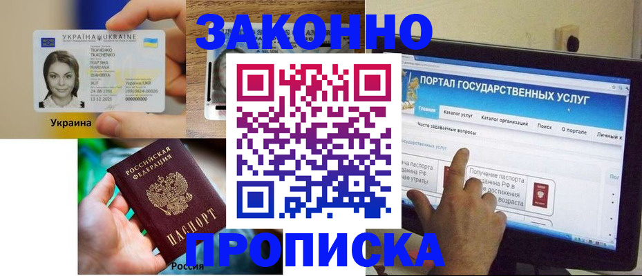 временная регистрация для всех в Узловой