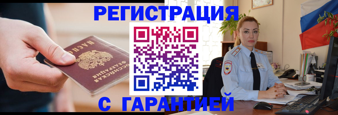 временная регистрация гарантия в Узловой