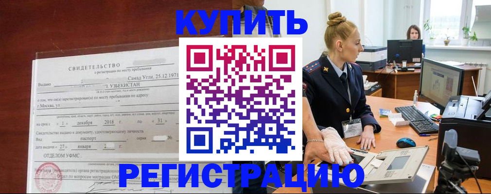 временная регистрация в квартире в Узловой