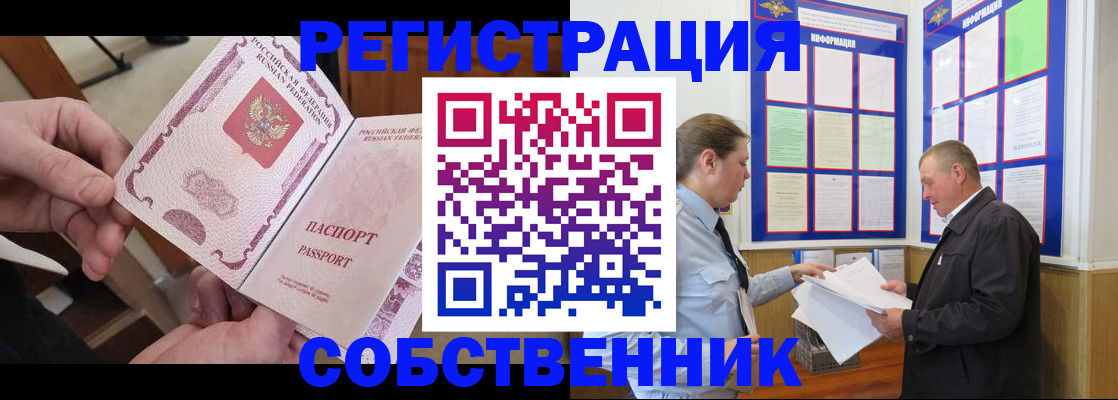 прописка от собственника в Узловой